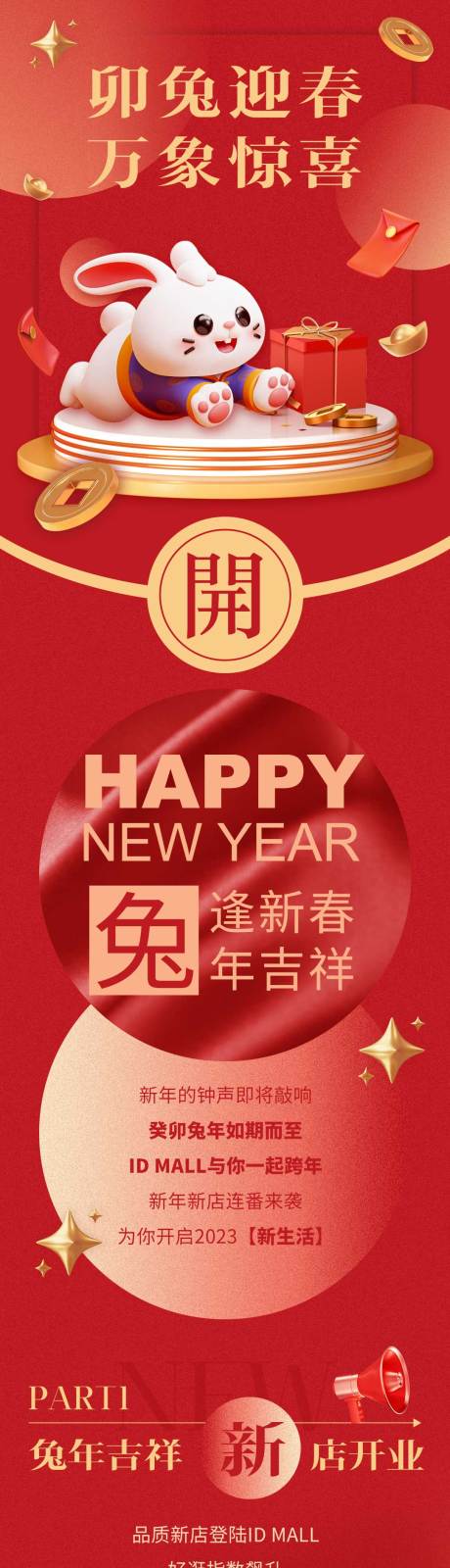 源文件下载【新年微信推文长图海报】编号：20221227155541244