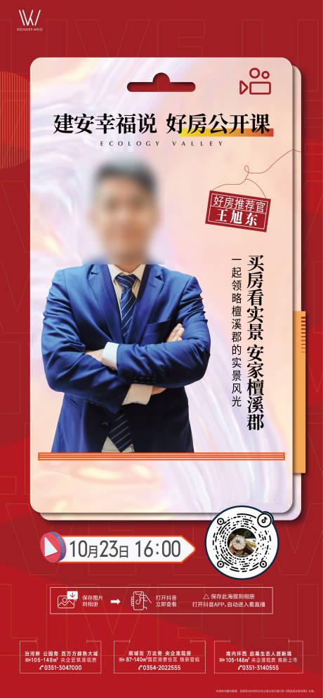 源文件下载【地产直播简约海报】编号：89080013883381573