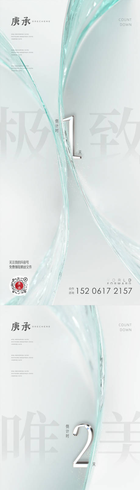 源文件下載【享設計】搜索編號：99790013754957234【白色極簡倒計時海報】