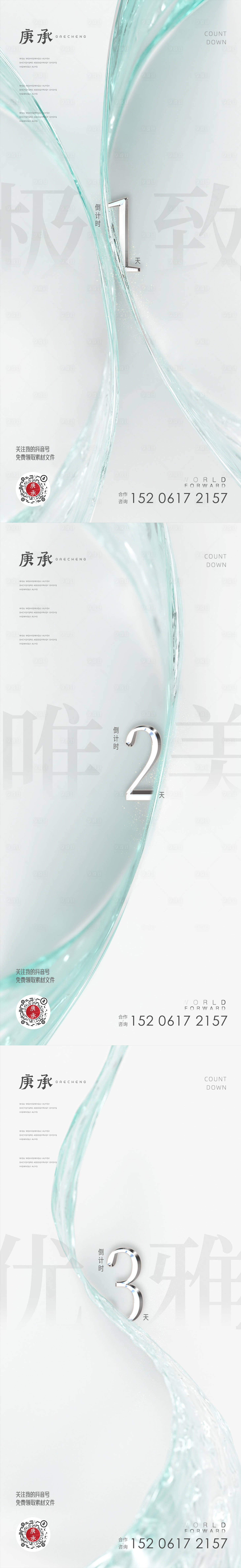 源文件下载【享设计】搜索编号：99790013754957234【白色极简倒计时海报】