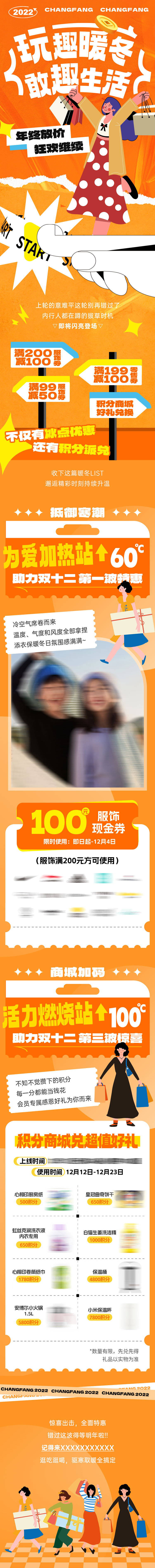 源文件下载【享设计】搜索编号：31560013760026498【双十二商场购物促销活动插画长图】
