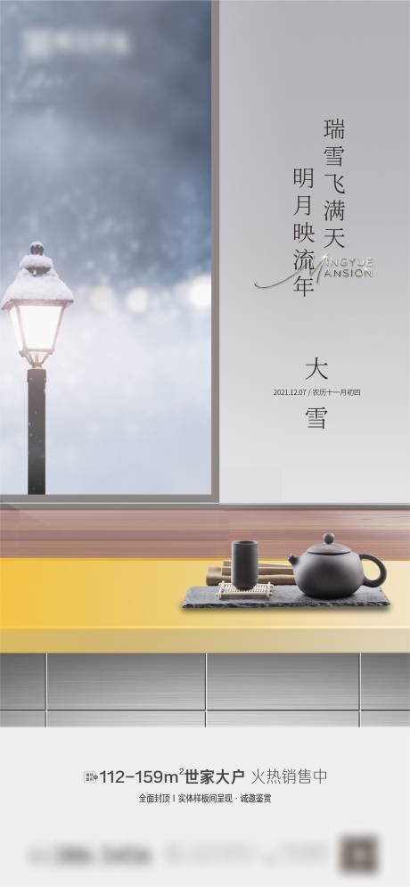 源文件下载【享设计】搜索编号：40630013722124929【大雪海报】