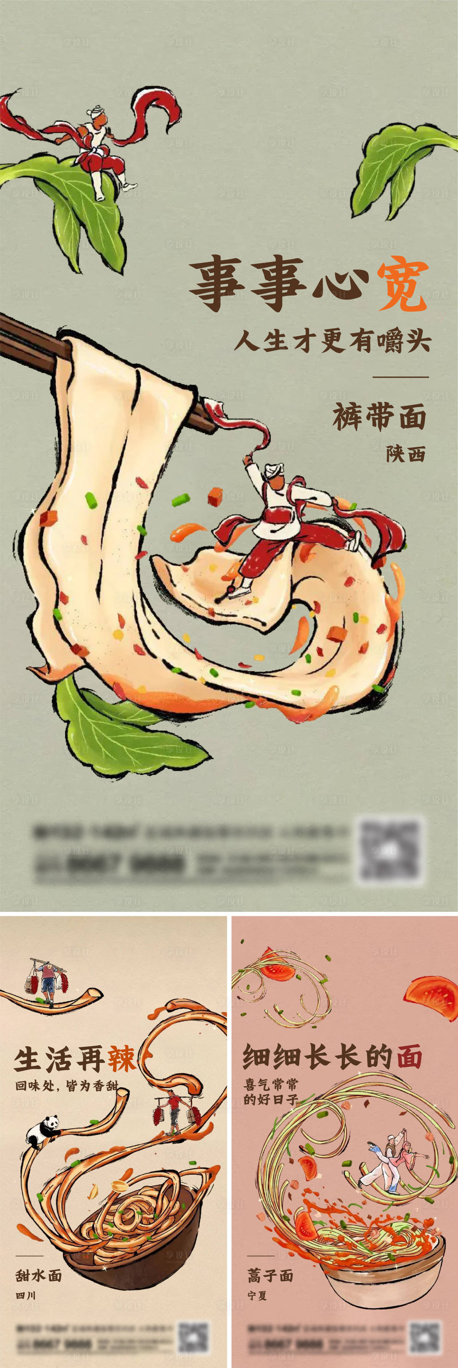 源文件下载【享设计】搜索编号：32550013812474251【地产面条系列刷屏】