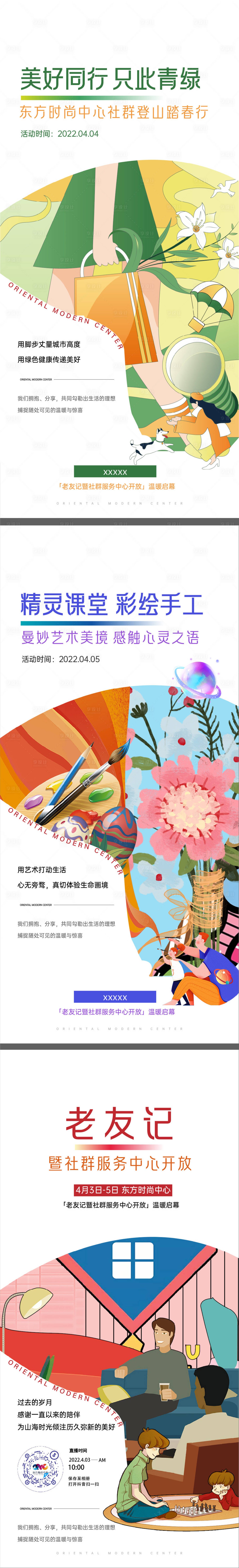 源文件下载【享设计】搜索编号：80260013878425500【社群开放老友记活动海报】
