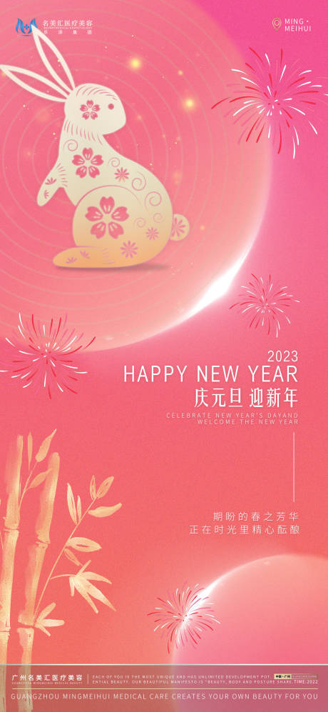 源文件下載【元旦節海報】編號：18930014030069006