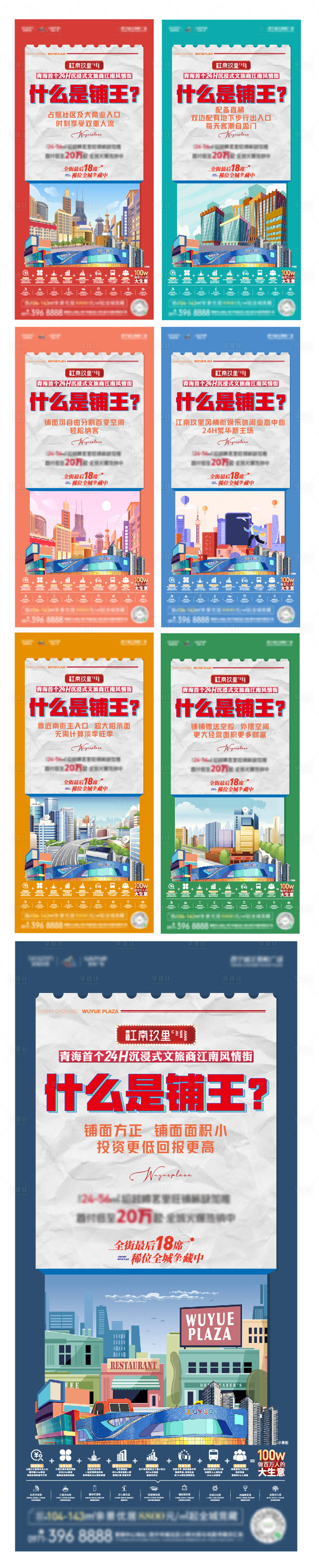 源文件下載【享設計】搜索編號：98040013865857644【地產商街旺鋪系列海報】