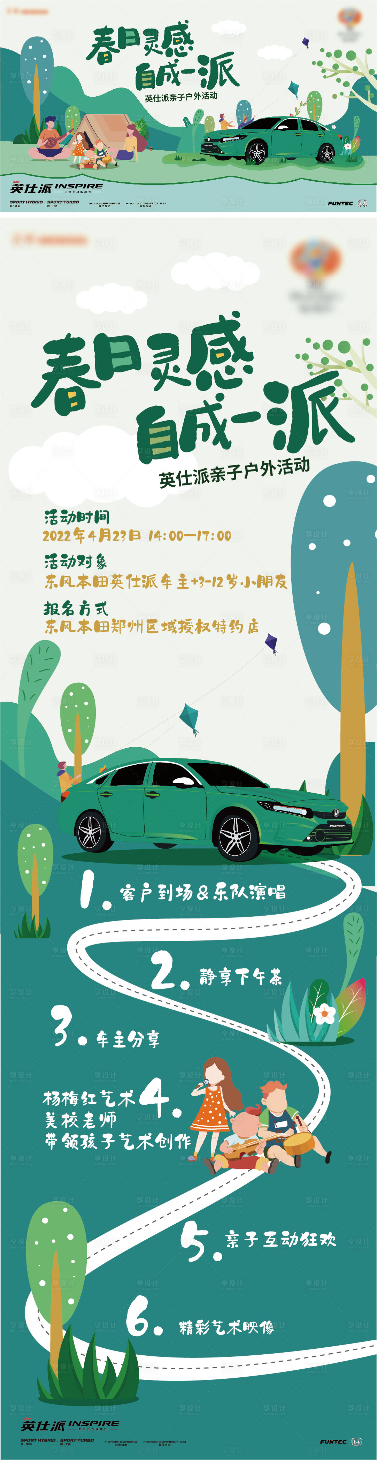 源文件下载【享设计】搜索编号：14450013915171709【春日自驾游海报】
