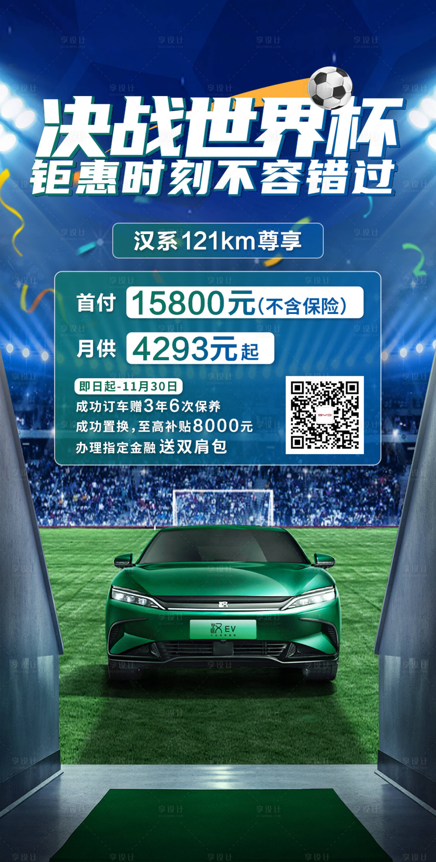 源文件下载【世界杯海报】编号：93160013667241048