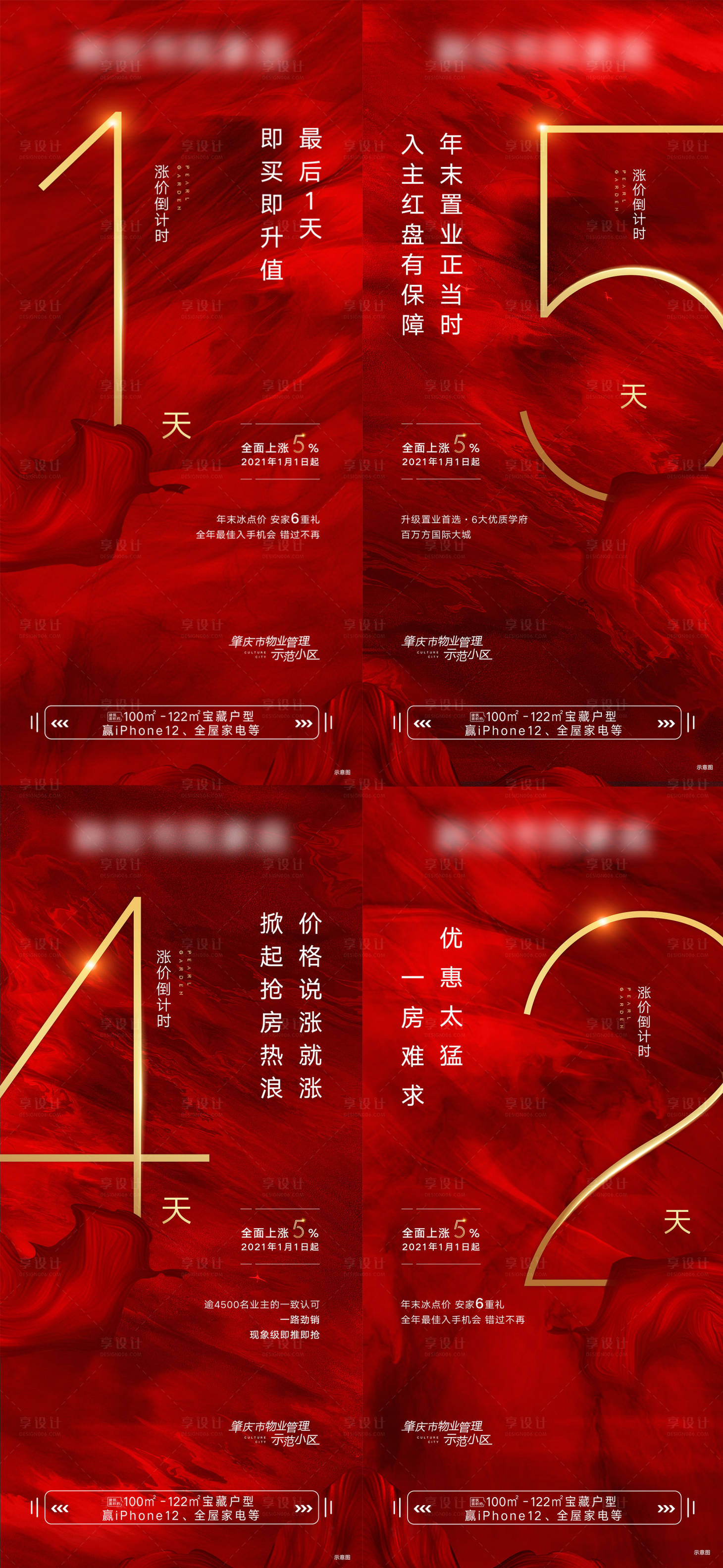 源文件下载【地产热销倒计时系列海报】编号：54200013831259031