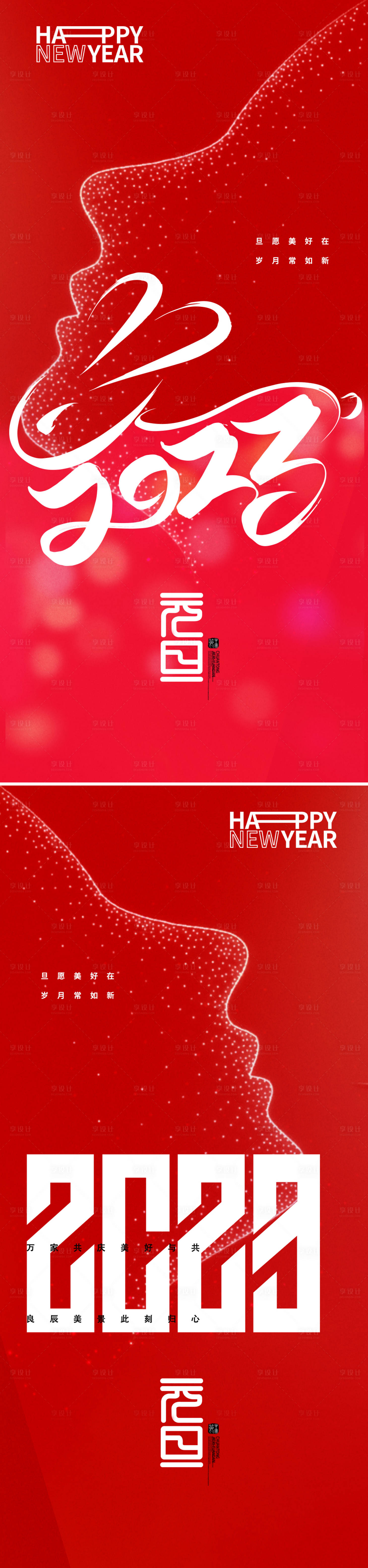 源文件下载【享设计】搜索编号：97520013963165857【2023元旦海报】