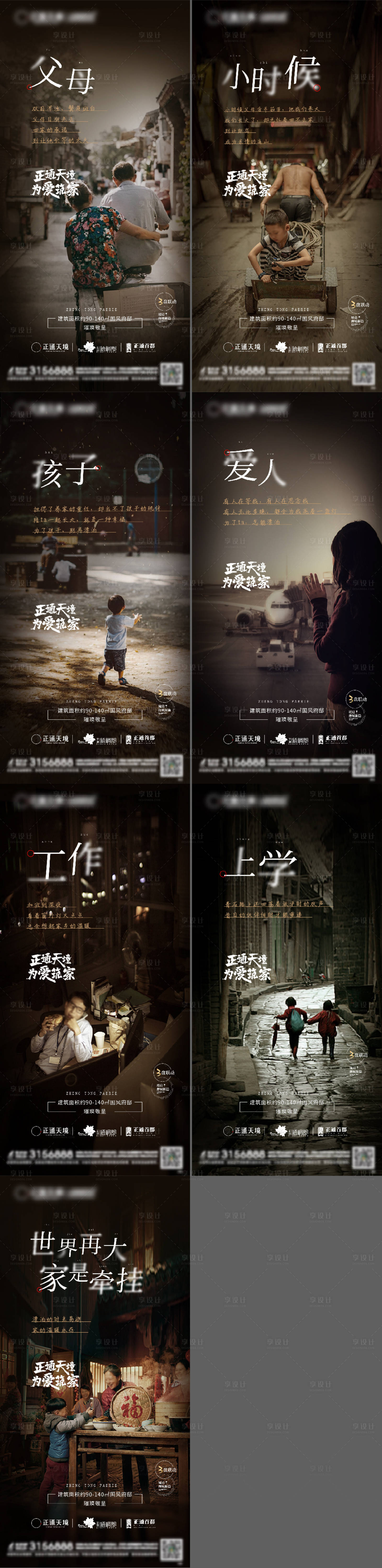 源文件下載【置業(yè)歸家地產(chǎn)海報(bào)】編號：47400014038934085