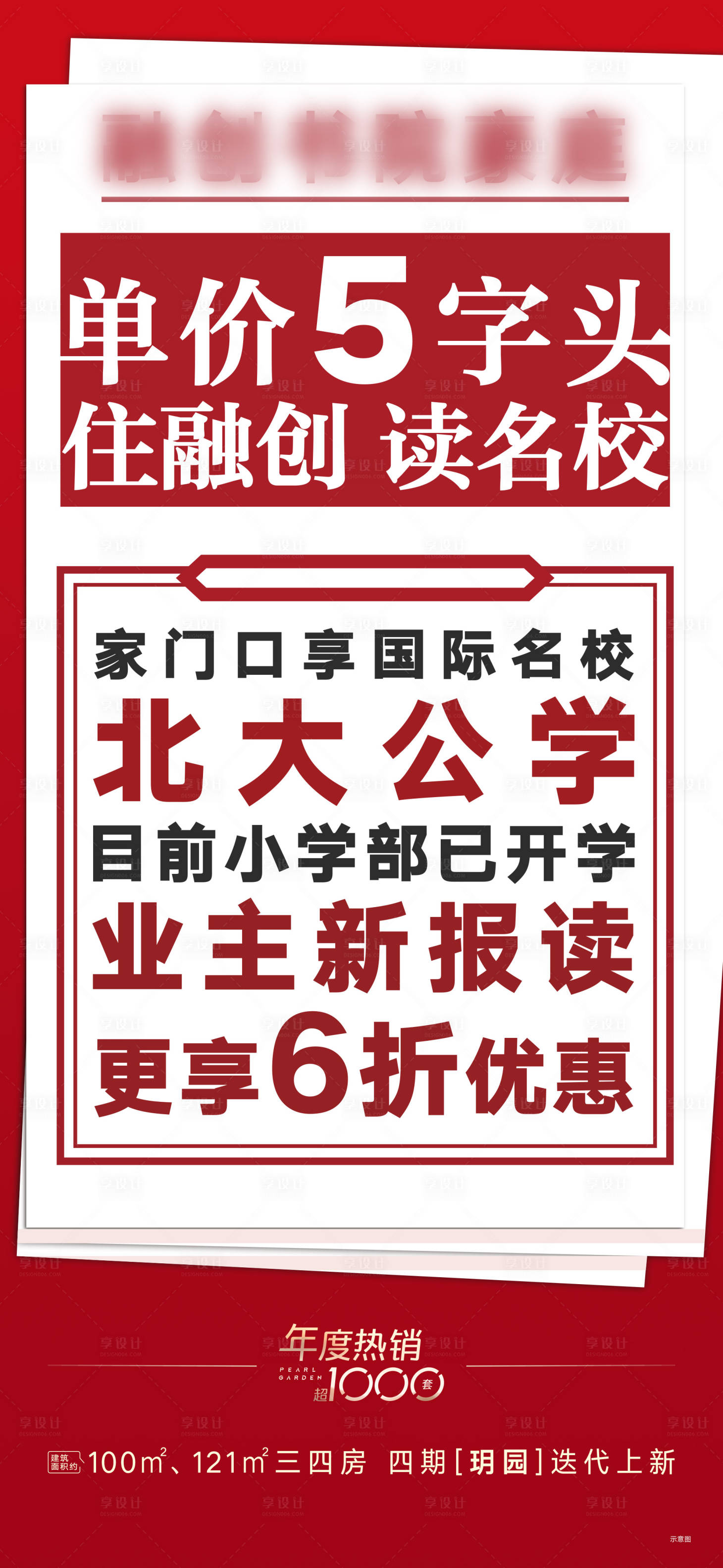 源文件下載【享設計】搜索編號：36870013799177855【地產熱銷大字報簡約海報】