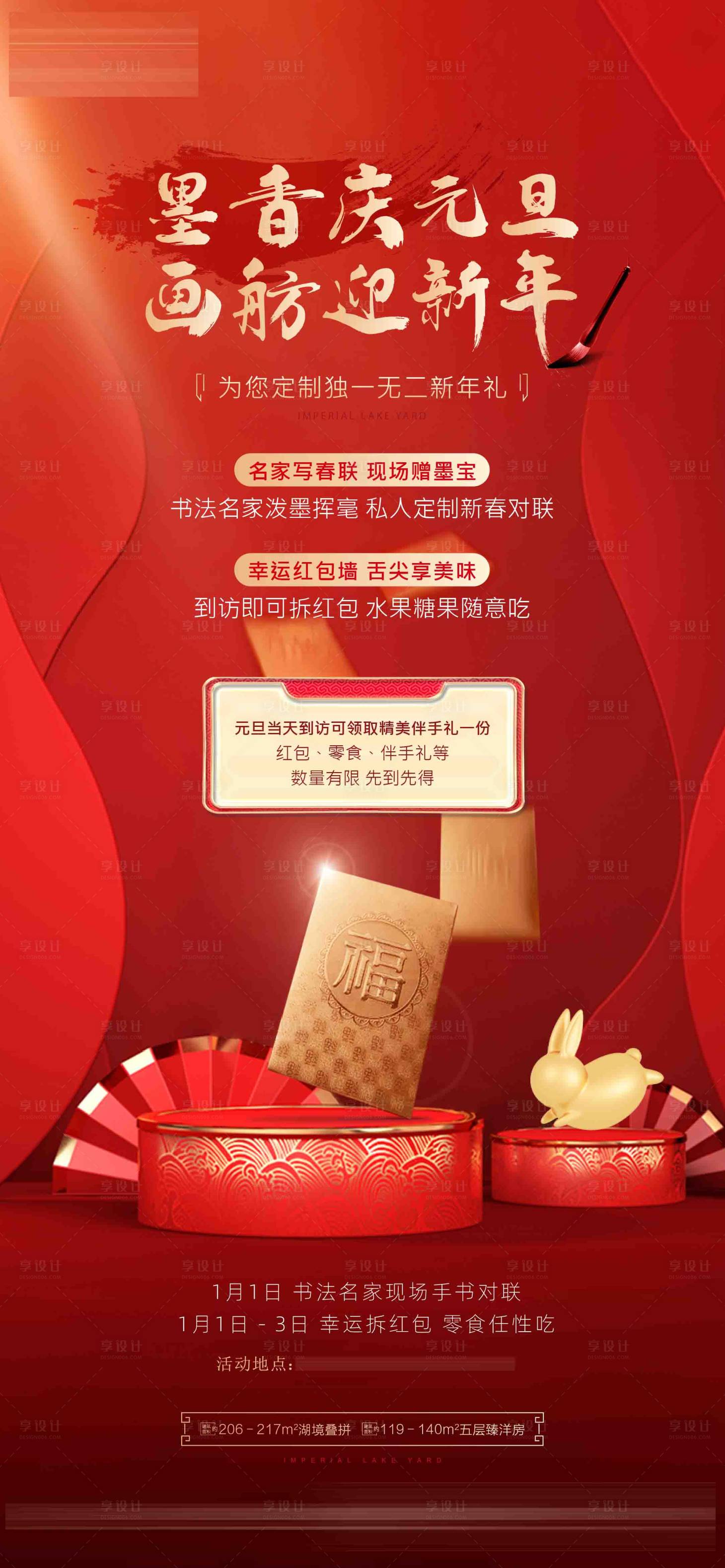 源文件下载【元旦活动海报】编号：96760013966568998