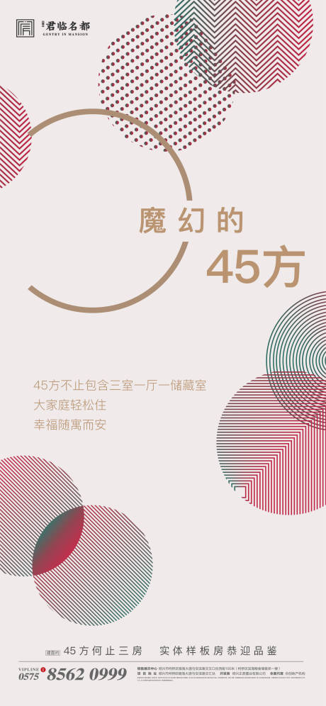 源文件下载【商业小户型海报】编号：73010013992303800