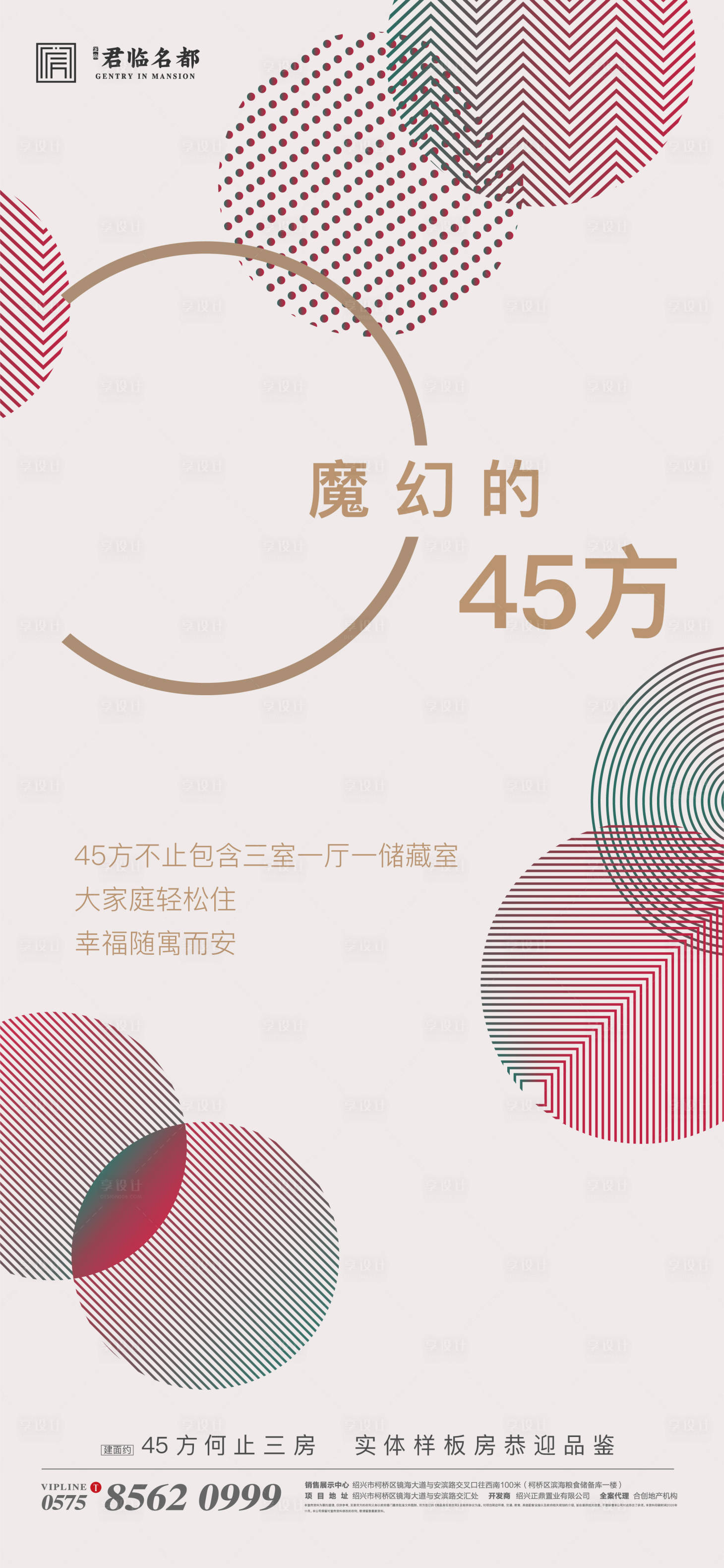 源文件下载【商业小户型海报】编号：73010013992303800