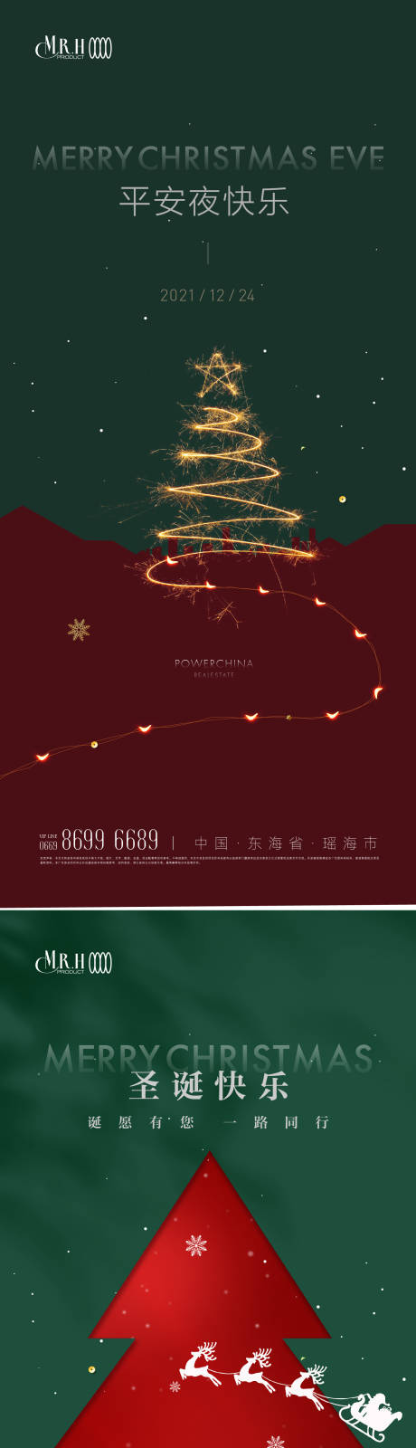 编号：20221210110421911【享设计】源文件下载-圣诞节系列海报