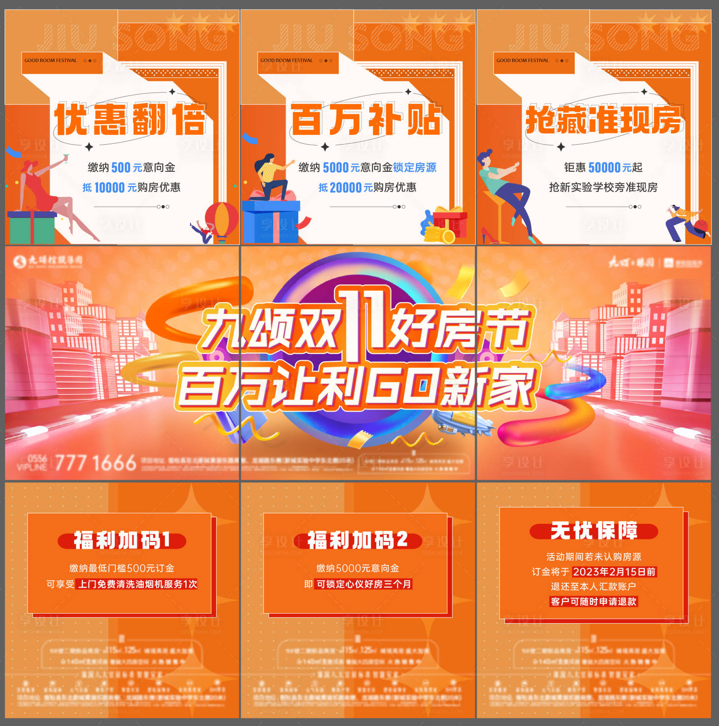 源文件下載【享設計】搜索編號：91450013733237910【雙十一活動三宮格】