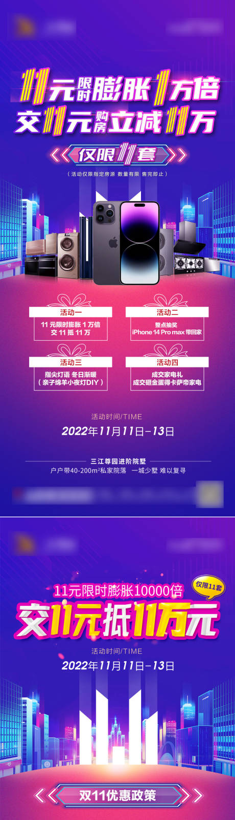 源文件下载【双十一抽手机系列海报】编号：20221207123758017