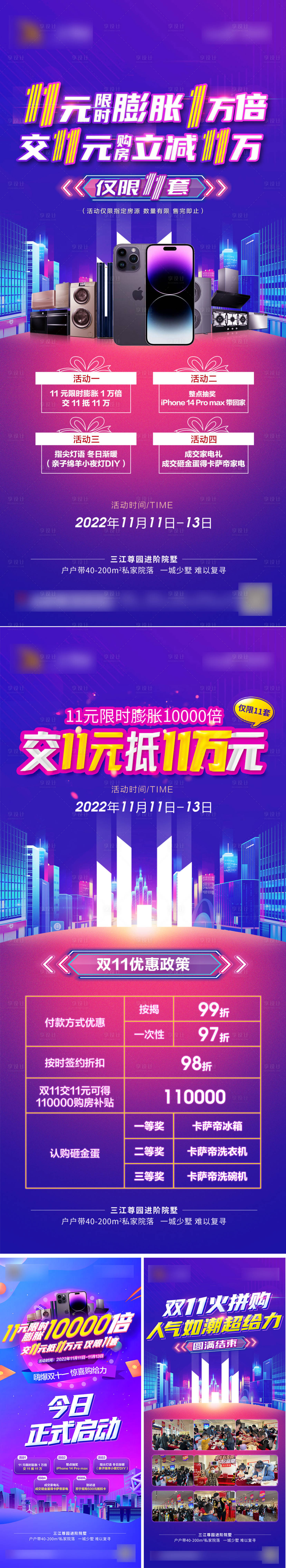 源文件下載【享設(shè)計】搜索編號：37110013742566321【雙十一抽手機系列海報】
