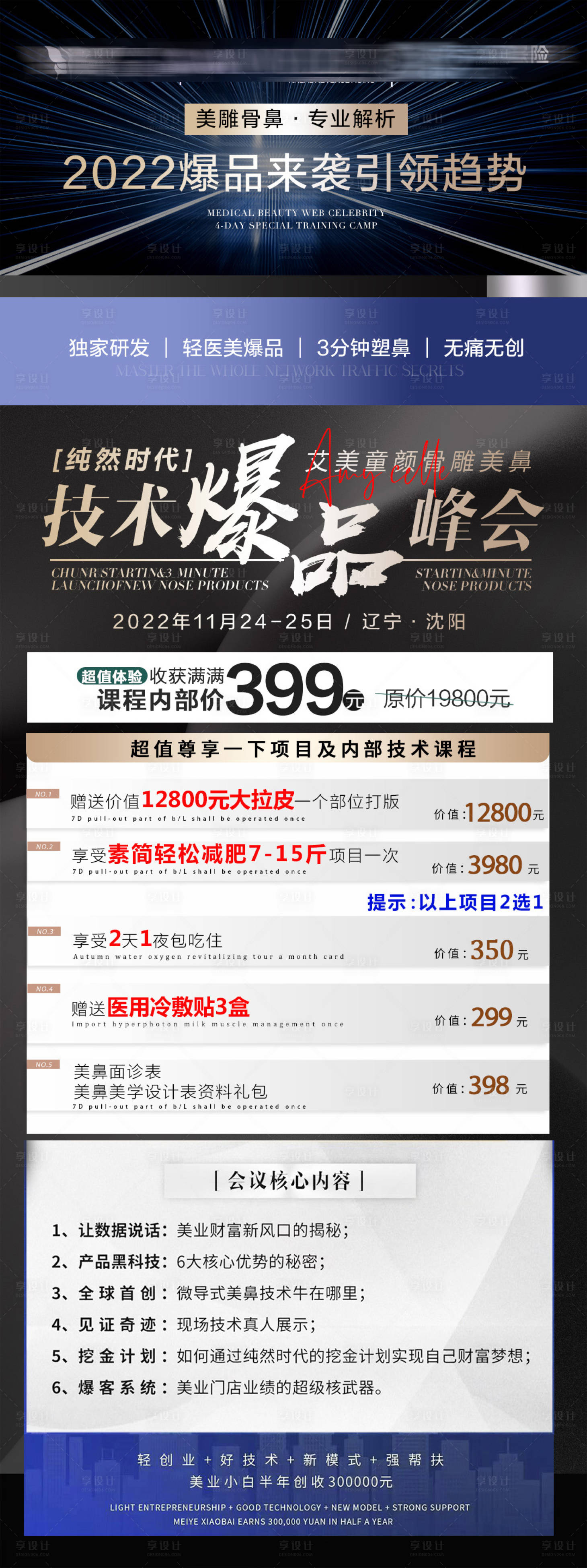 源文件下载【医美项目邀约门票】编号：20221202080109177