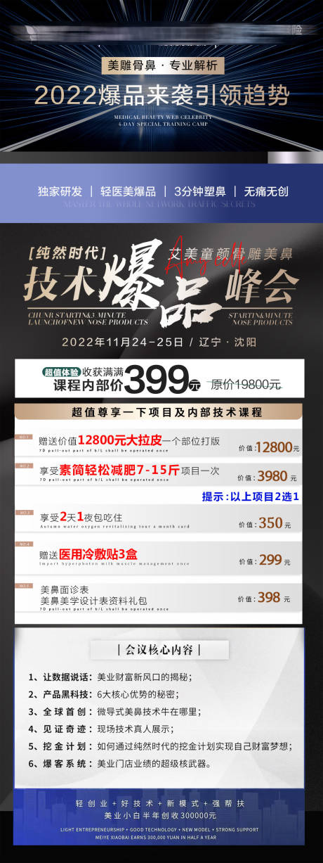 编号：20221202080109177【享设计】源文件下载-医美项目邀约门票