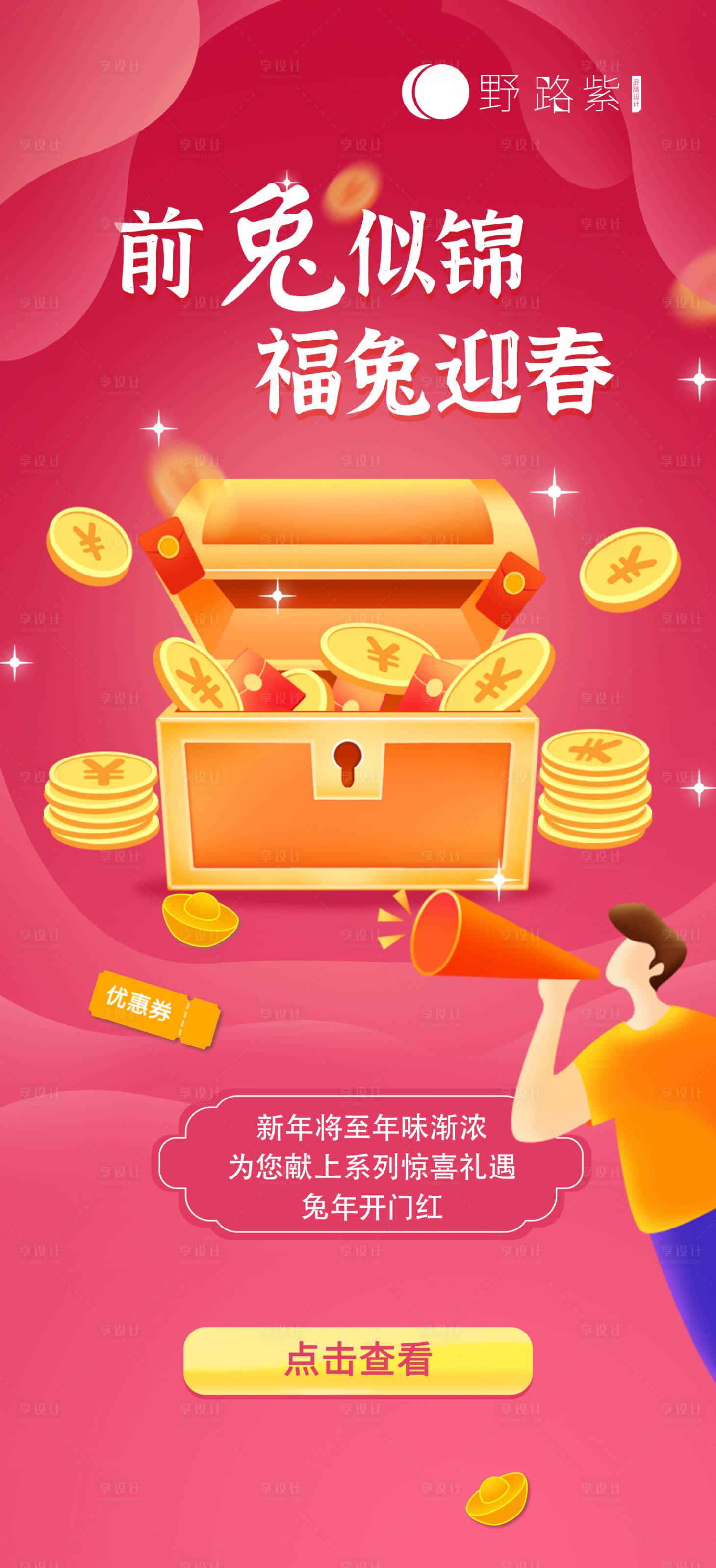 源文件下载【享设计】搜索编号：27800013941174615【兔年喜庆海报】