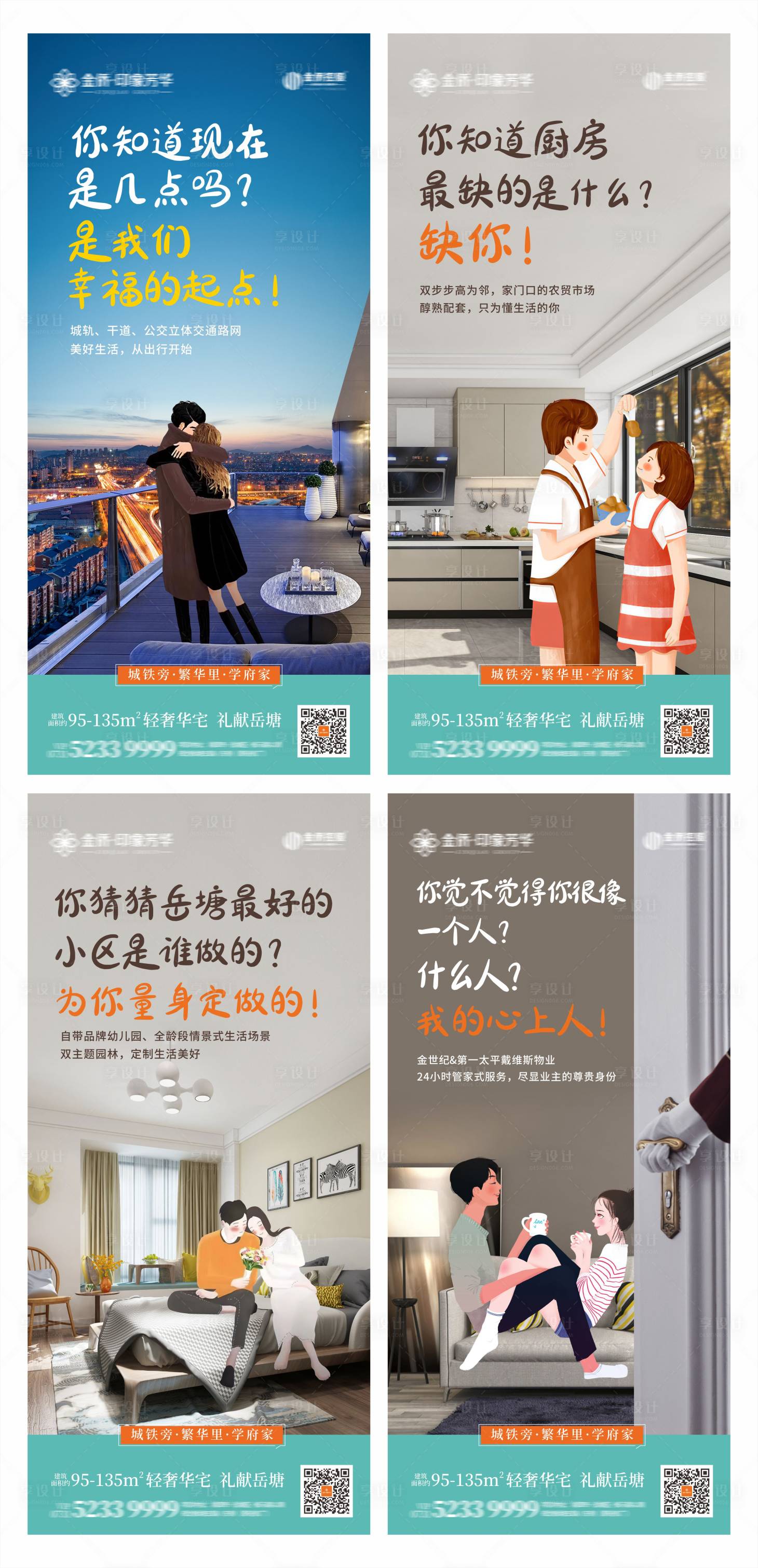 源文件下载【地产系列海报】编号：83850013728921151