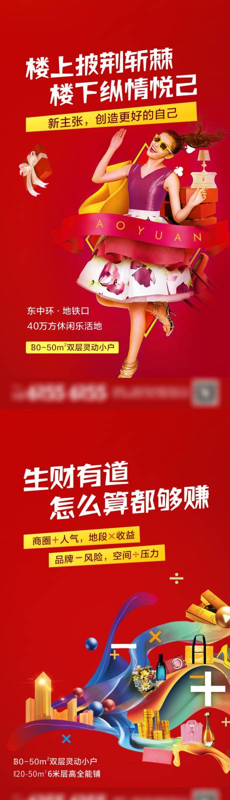 源文件下载【享设计】搜索编号：79600013821302958【地产商铺价值点缤纷海报】
