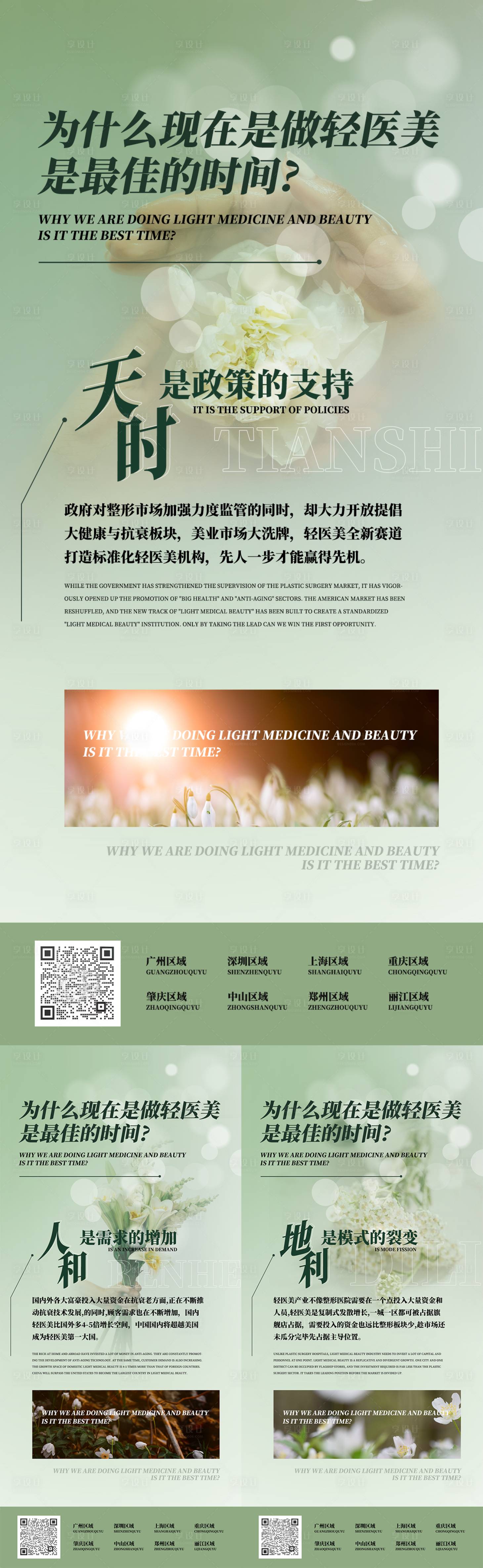 源文件下載【享設(shè)計(jì)】搜索編號(hào)：95940013922577099【醫(yī)美造勢(shì)招商文字系列簡(jiǎn)約海報(bào)】