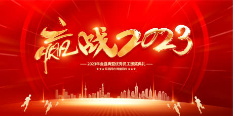 源文件下载【2023庆元旦新年年会主KV】编号：15690013951606757