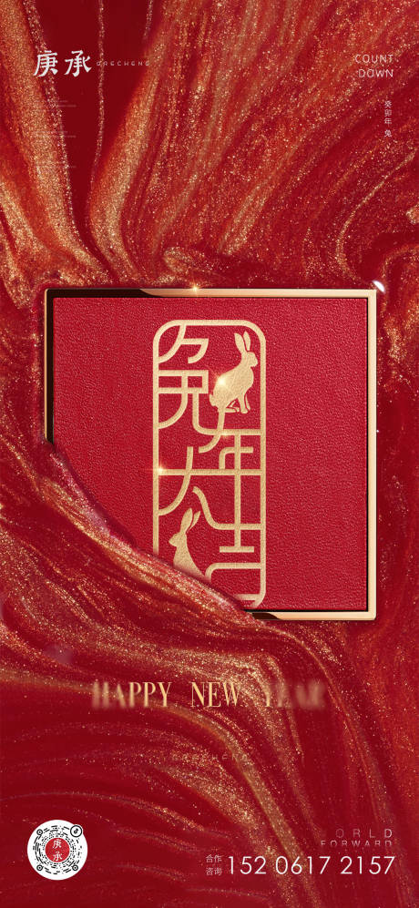 源文件下载【享设计】搜索编号：16980013735706381【新春兔年红金海报】