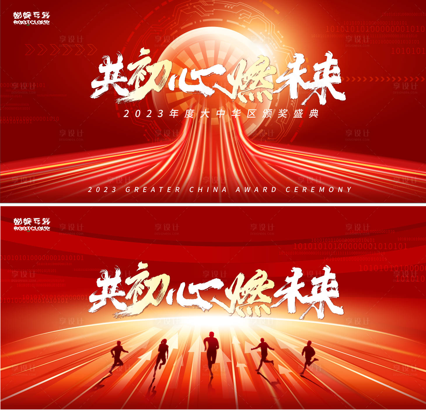 源文件下載【享設計】搜索編號：57920013687083176【紅色科技年會活動背景板】