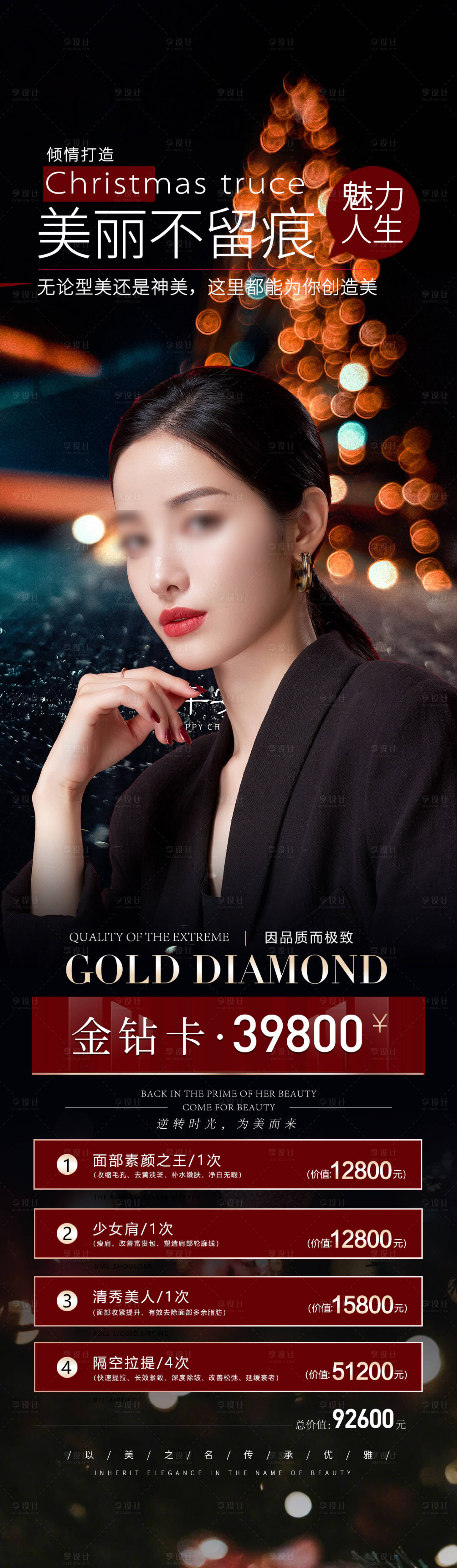 源文件下载【享设计】搜索编号：10770013807796399【美丽不留痕长图】