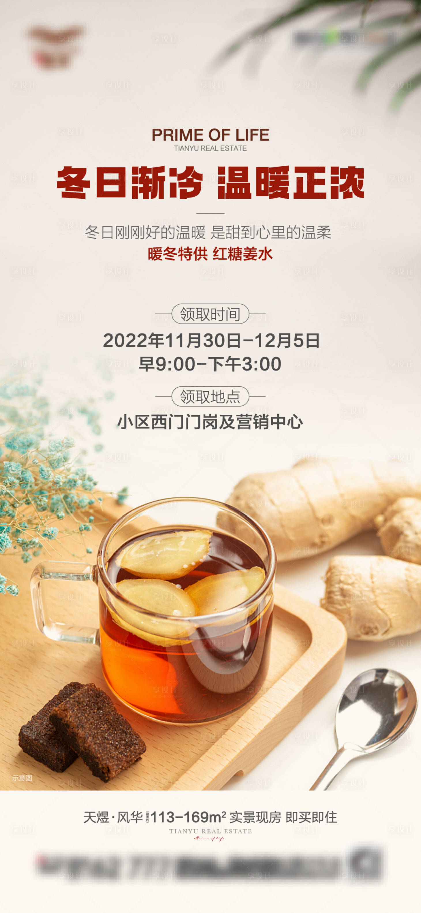 源文件下载【活动红糖姜水】编号：34230013752561321