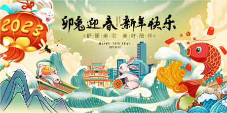 源文件下载【兔年春节插画广告展板】编号：43630013975517243