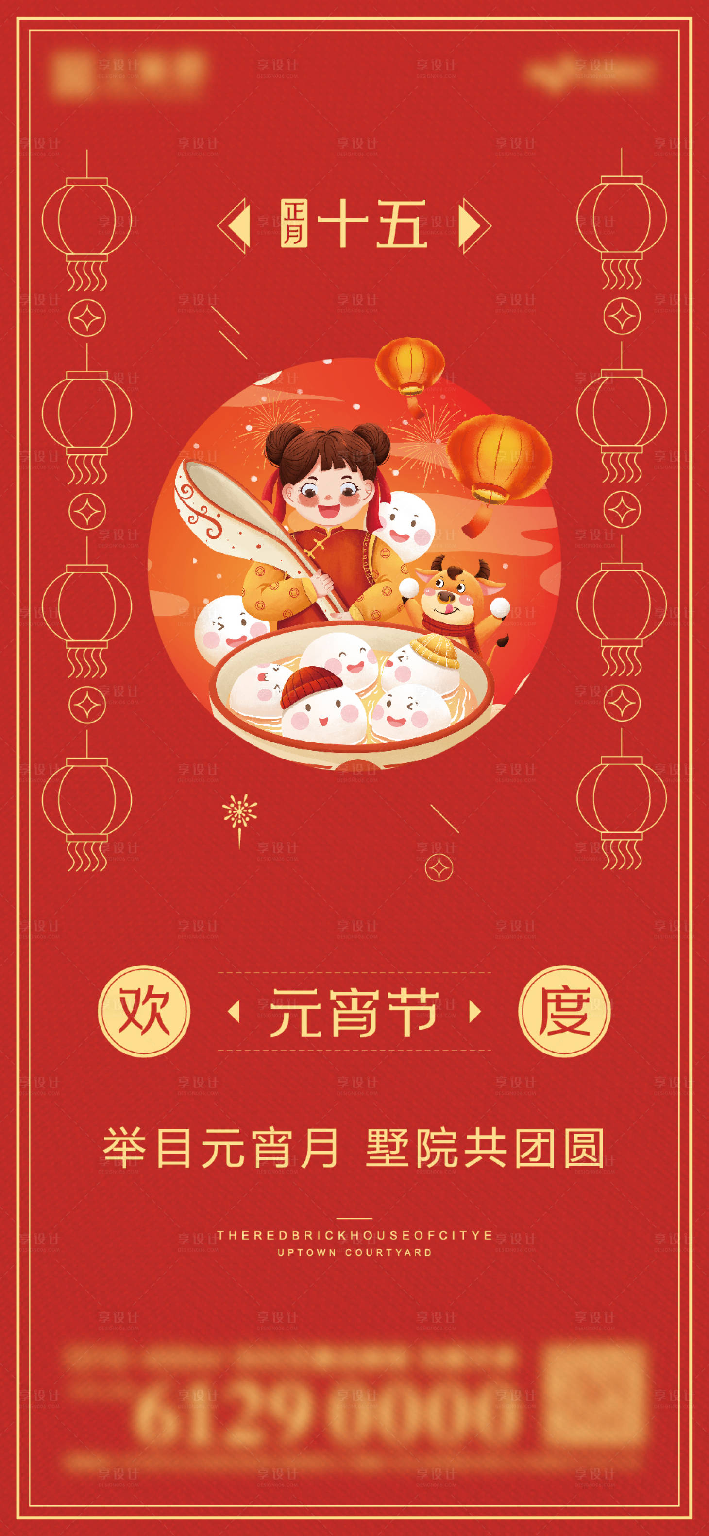 源文件下载【元宵节】编号：49070013899908171