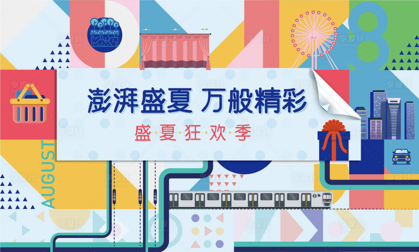 源文件下载【地产夏季购房节展板】编号：34460014056208452