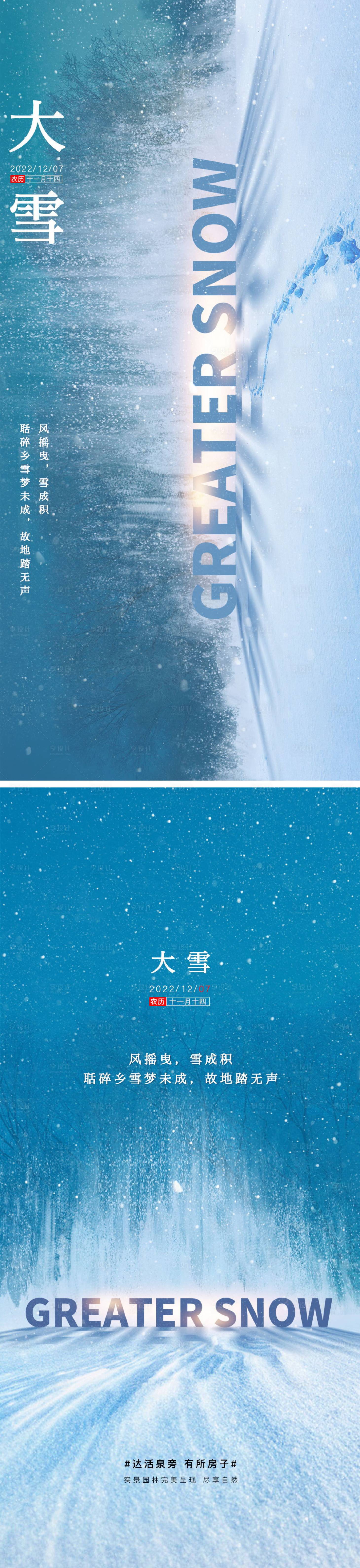 源文件下载【享设计】搜索编号：46050013710375619【大雪节气海报】