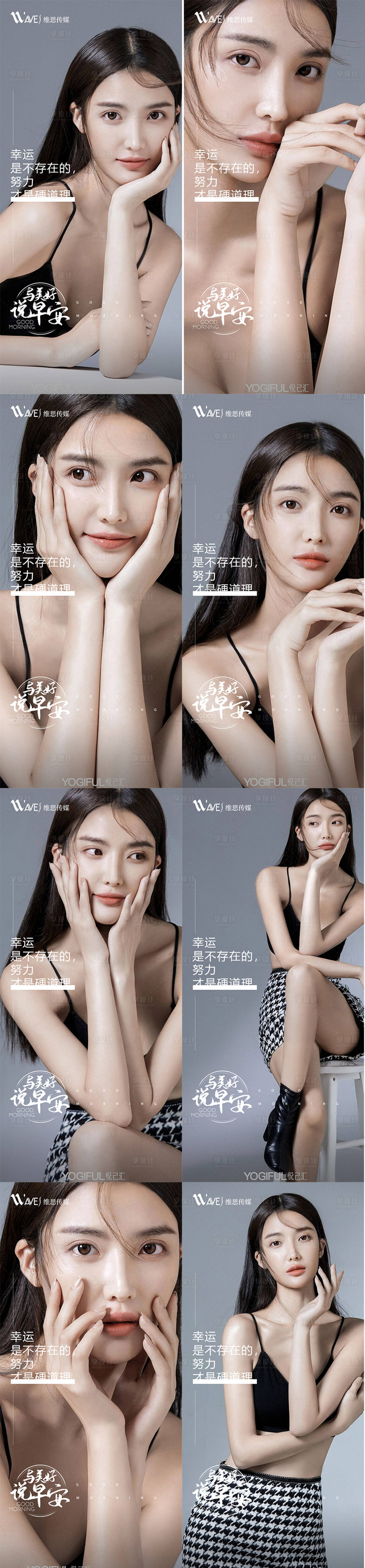 源文件下載【享設(shè)計】搜索編號：75970013713088726【醫(yī)美早安】