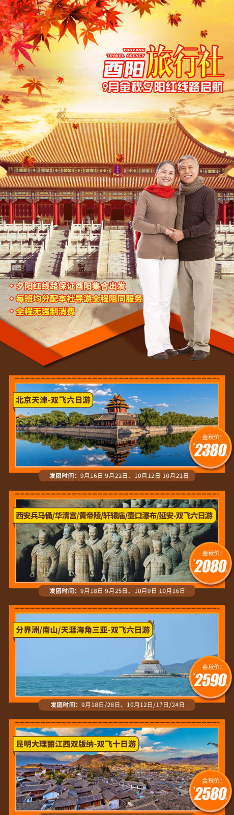源文件下载【夕阳红旅行合集】编号：58830014015918276