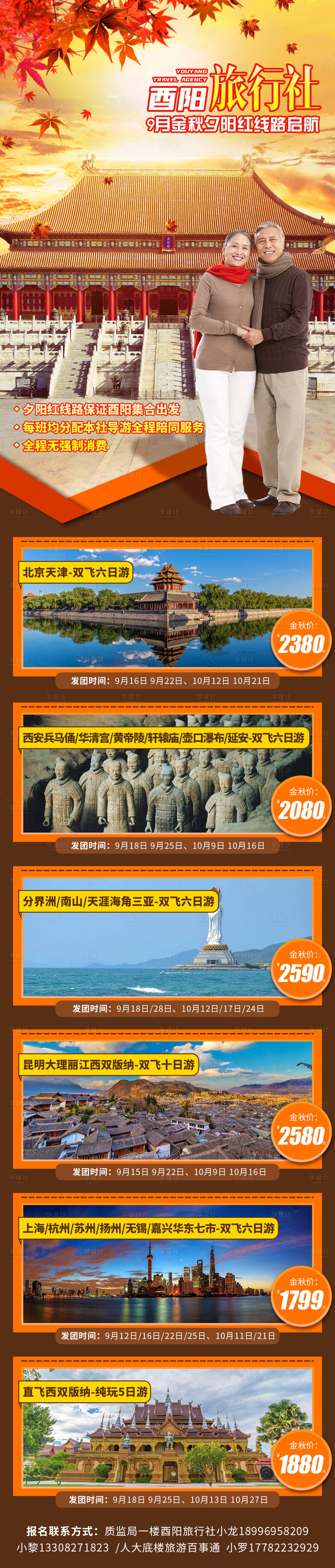 源文件下載【享設計】搜索編號：58830014015918276【夕陽紅旅行合集】