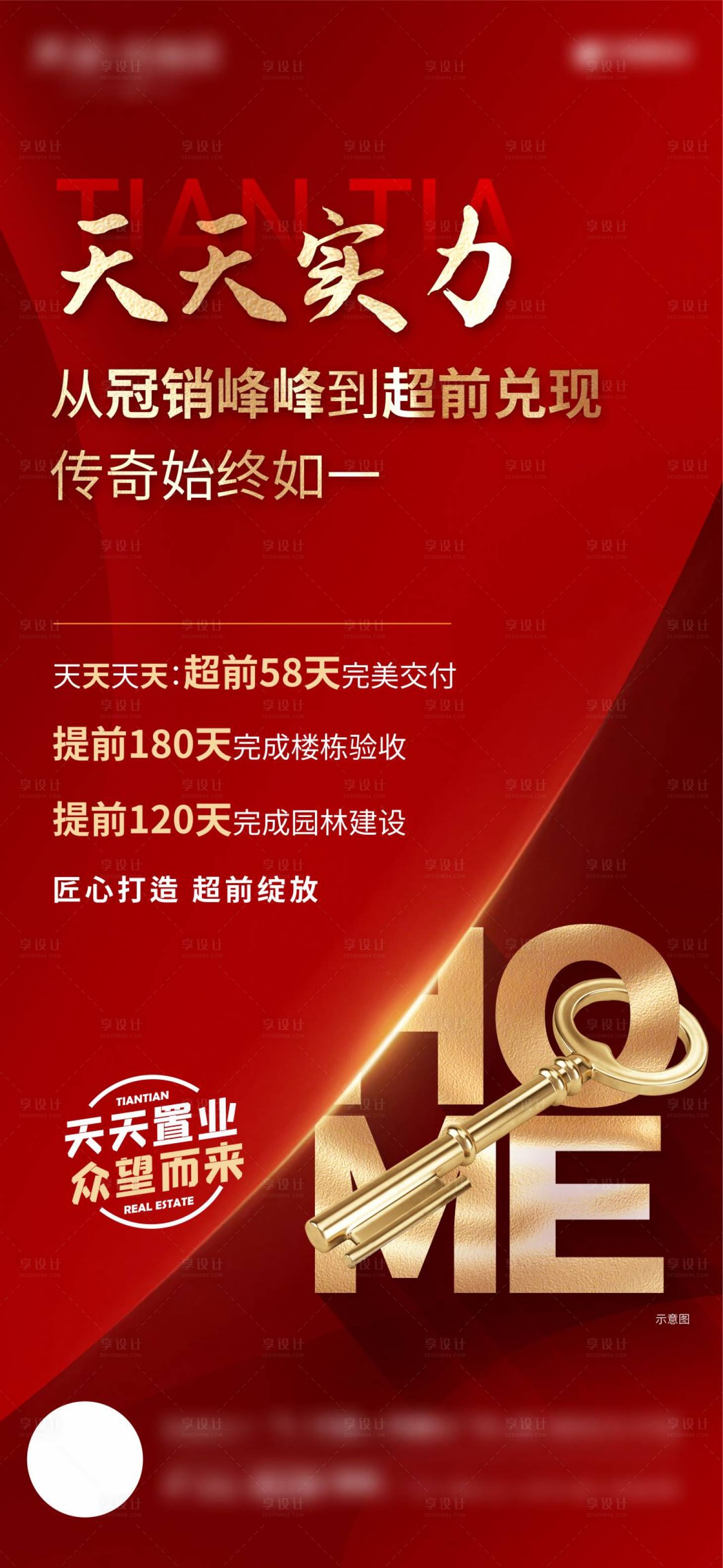 源文件下载【享设计】搜索编号：56210013759462051【提前交付海报】