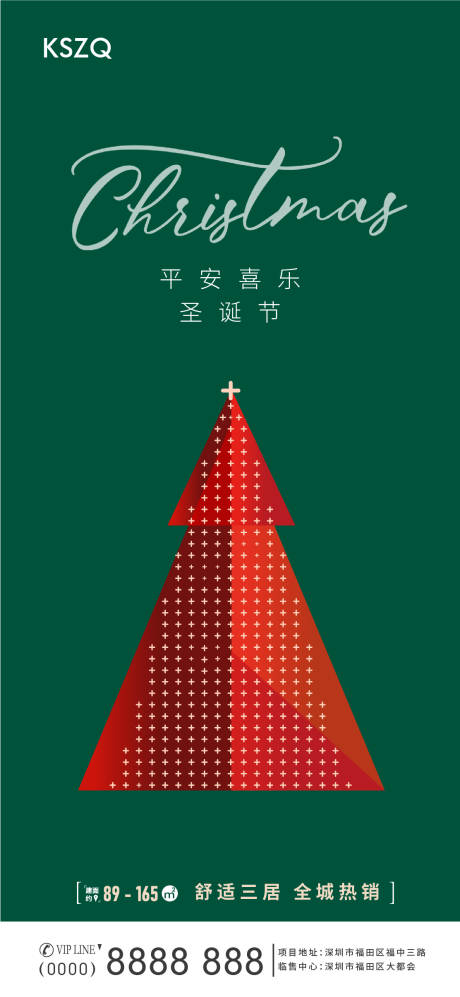 源文件下载【圣诞节海报】编号：32770013940475533