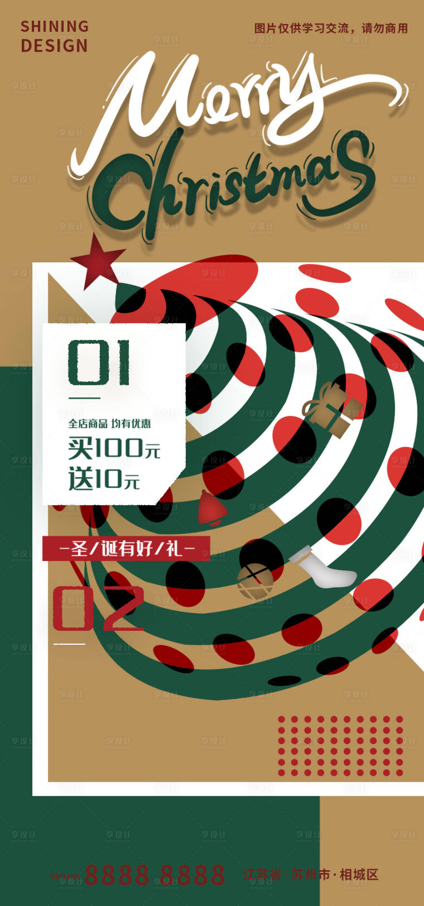 源文件下載【享設計】搜索編號：52060013894436694【扁平風圣誕樹海報】
