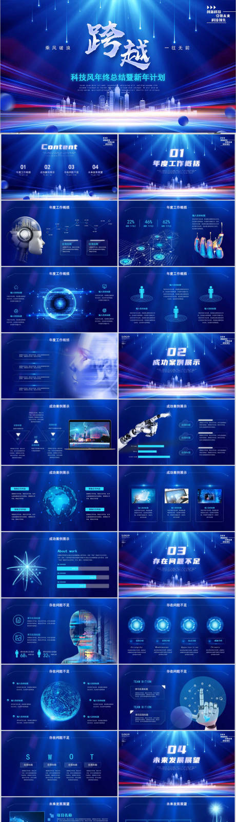 源文件下载【蓝色科技风工作总结PPT】编号：20221208100303390