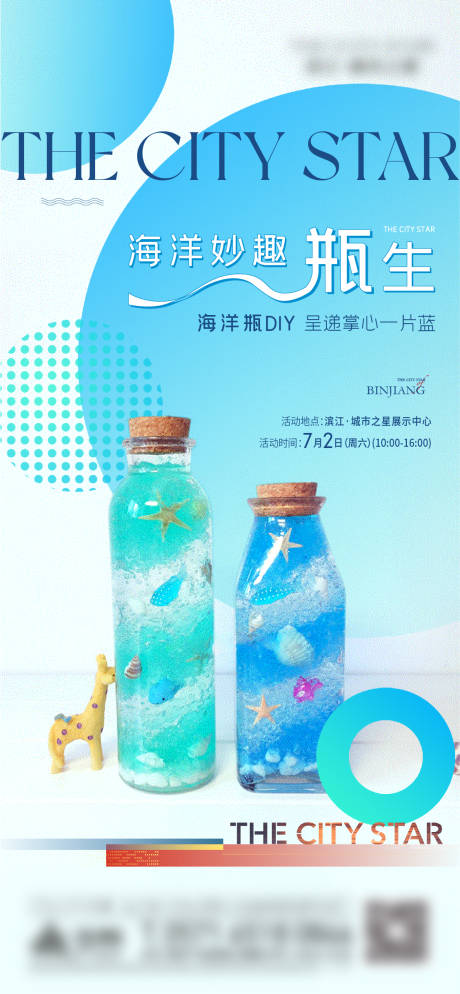 源文件下载【海洋瓶活动】编号：53550013773661890
