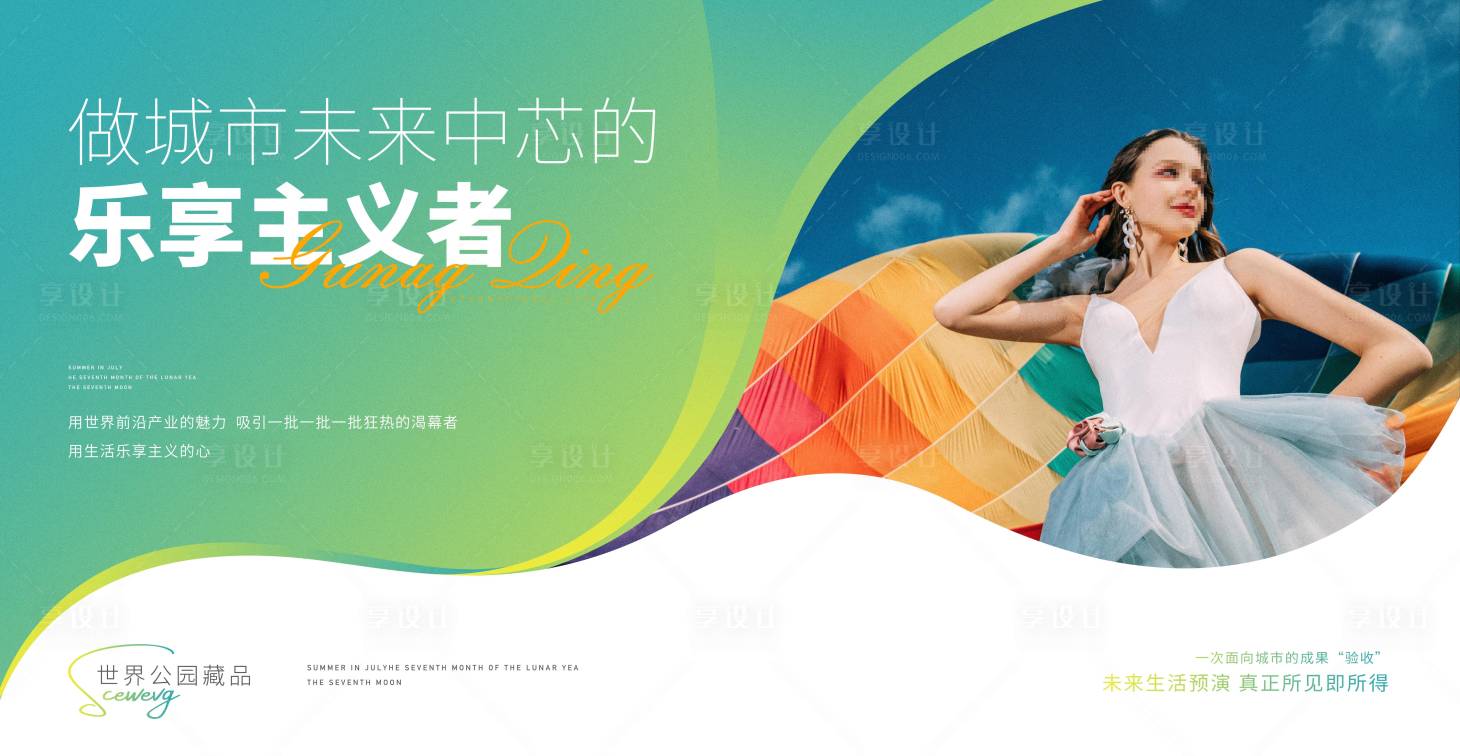 源文件下載【享設計】搜索編號：98180013775755027【房地產主畫面廣告展板】