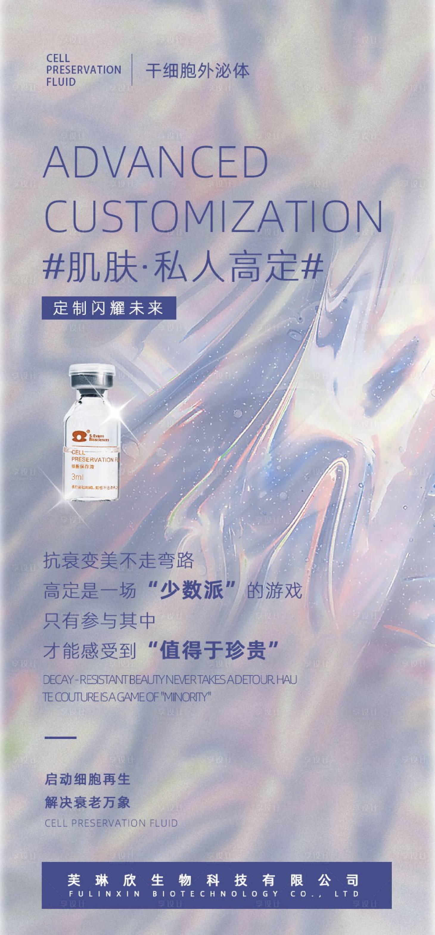 源文件下载【享设计】搜索编号：94300013852307546【肌肤私人高定】