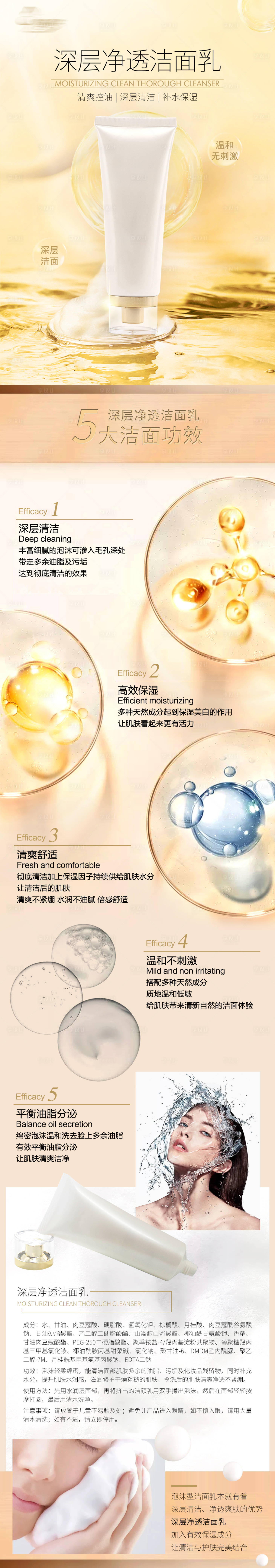 源文件下载【享设计】搜索编号：53520013965869455【美容金色系洁面乳详情页】