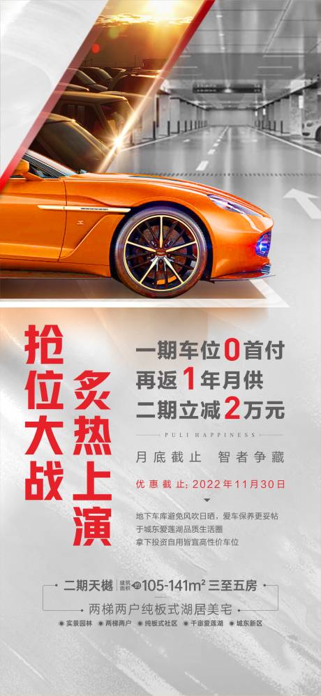 源文件下载【享设计】搜索编号：67610013679726499【车位地产海报】